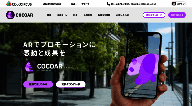 coco-ar.jp