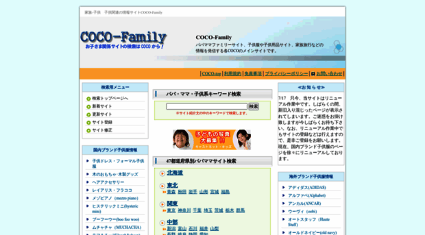 coco-family.com