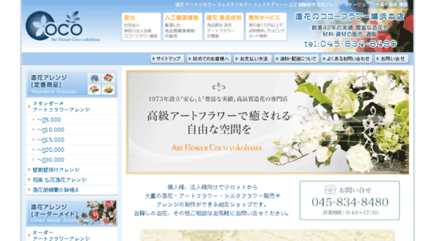 coco-flower.co.jp