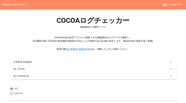 cocoa-log-checker.com