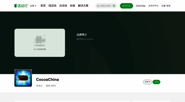 cocoachina.huodongxing.com