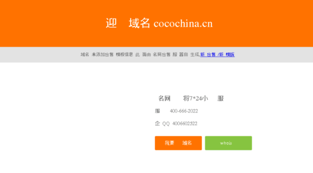 cocochina.cn