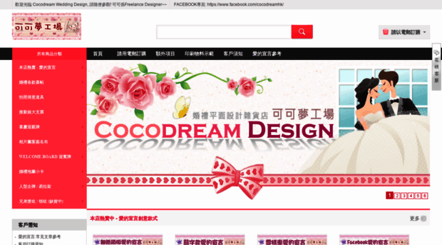 cocodreamhk.com