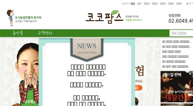 cocofarms.co.kr