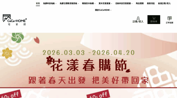 cocohome.com.tw