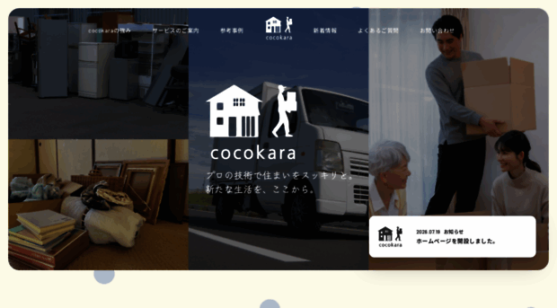 cocokara-seiri.com