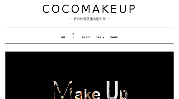 cocomakeup.com