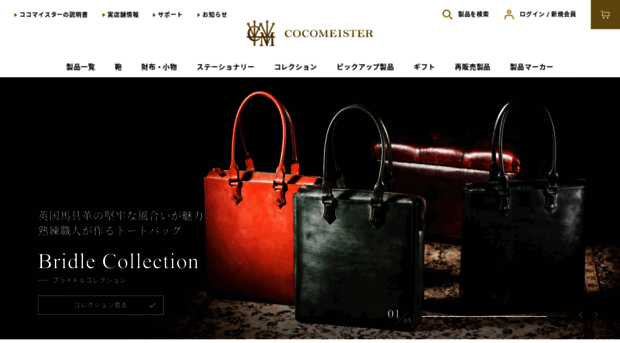 cocomeister.jp