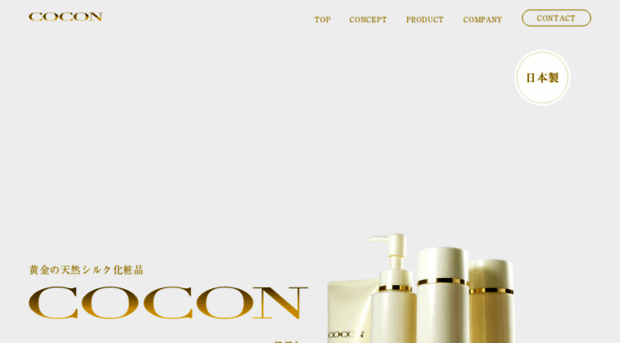 cocon-cosme.jp