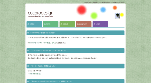 cocorodesign.net
