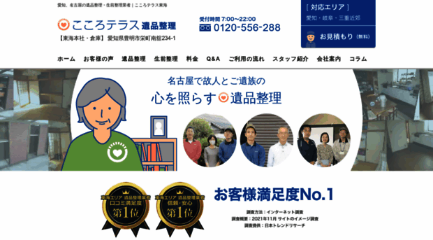 cocoroterrace-ihinseiri.com