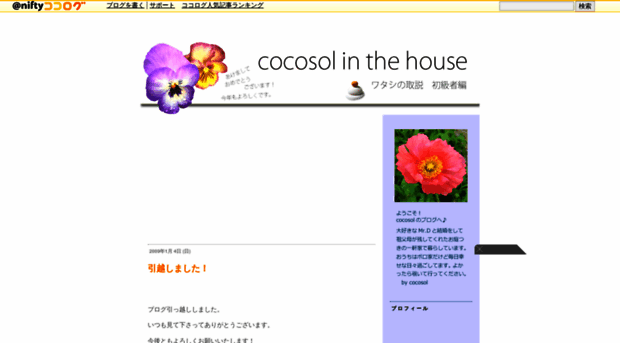 cocosol.cocolog-nifty.com