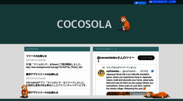 cocosola.jp