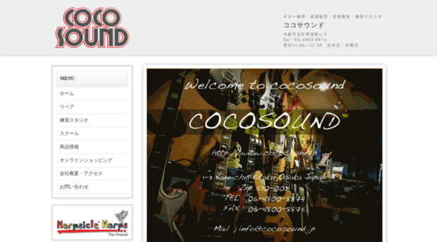 cocosound.jp