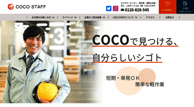 cocostaff.co.jp