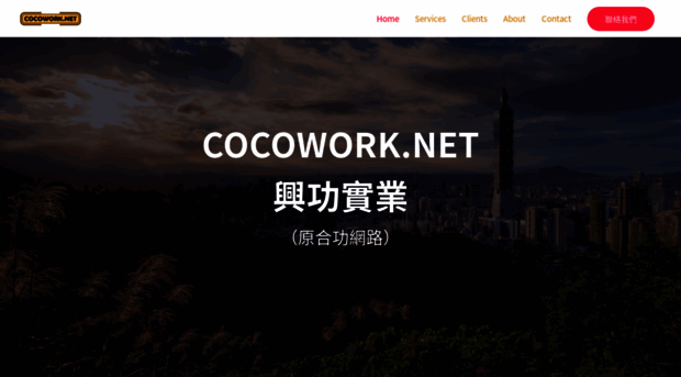 cocowork.net
