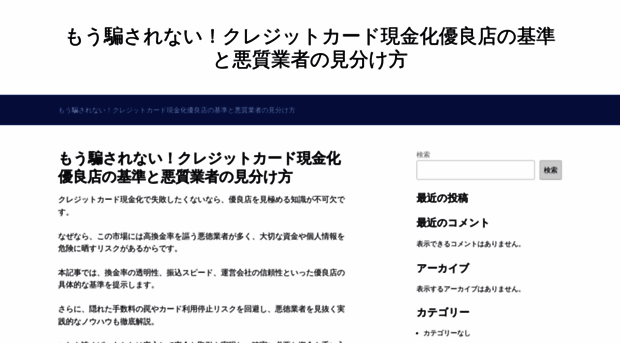 cocoz.jp - もう騙されない！クレジットカード現金化優良店の基準と悪質業者... - Cocoz