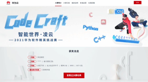 codecraft.huawei.com