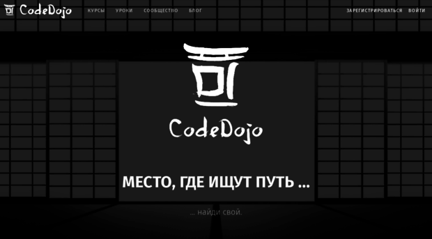 codedojo.ru