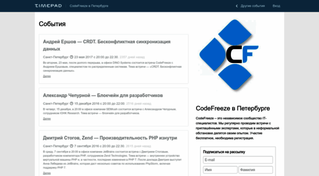 codefreeze.timepad.ru