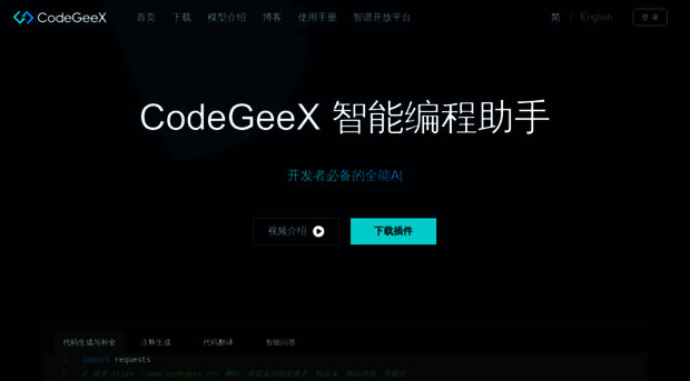 codegeex.cn