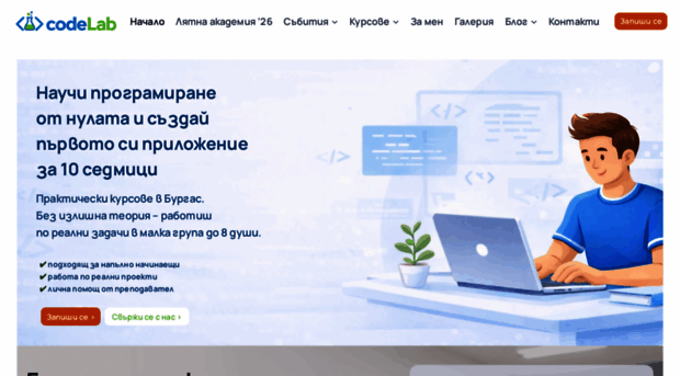 codelab.bg