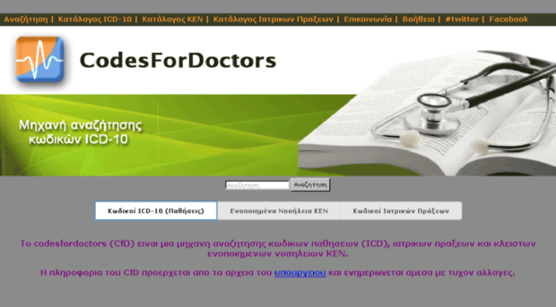 codesfordoctors.gr