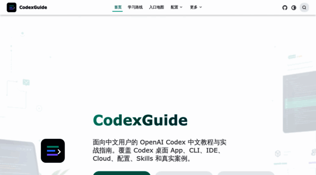 codexguide.ai
