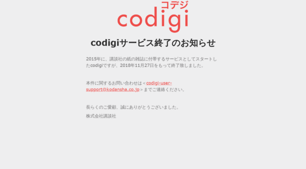 codigi.jp