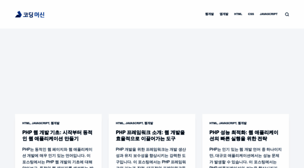 codingmachine.co.kr