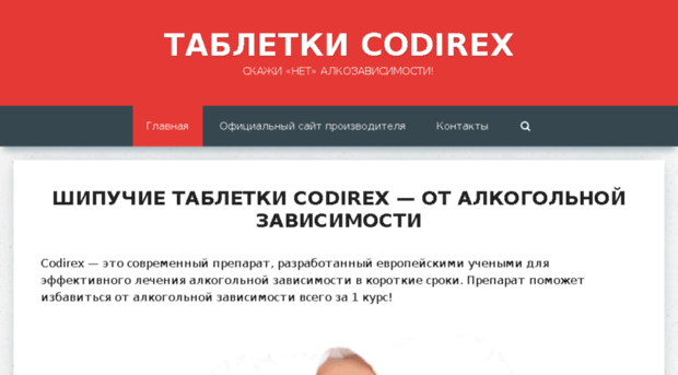 codirex-buy.ru