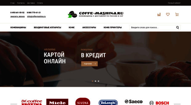 coffe-mashina.ru