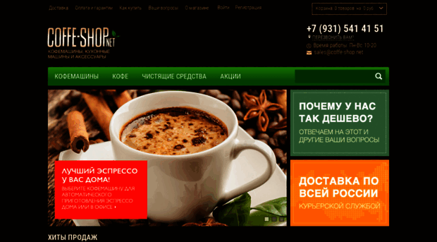 coffe-shop.net