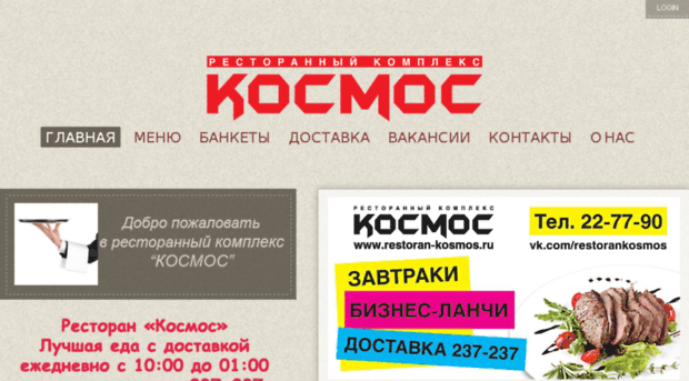 coffe.restoran-kosmos.ru