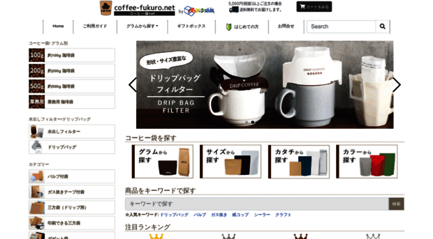 coffee-fukuro.net