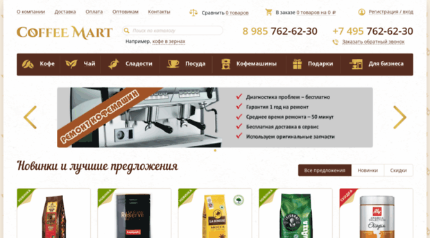 coffee-mart.ru