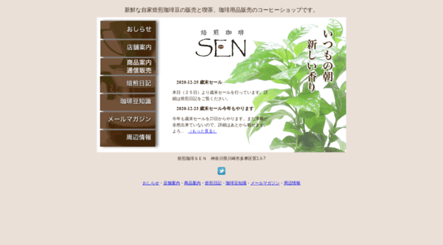 coffee-sen.com