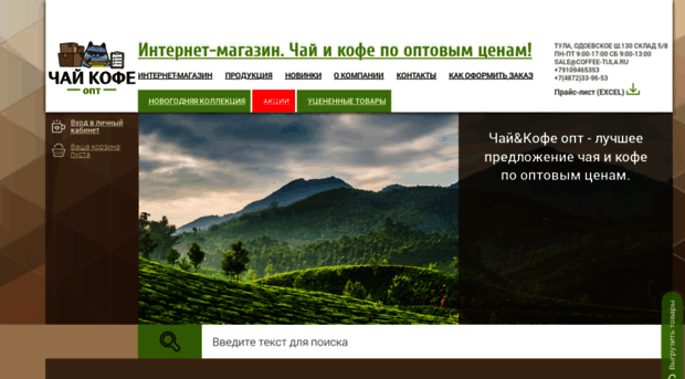 coffee-tula.ru