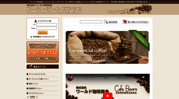 coffee-w.co.jp