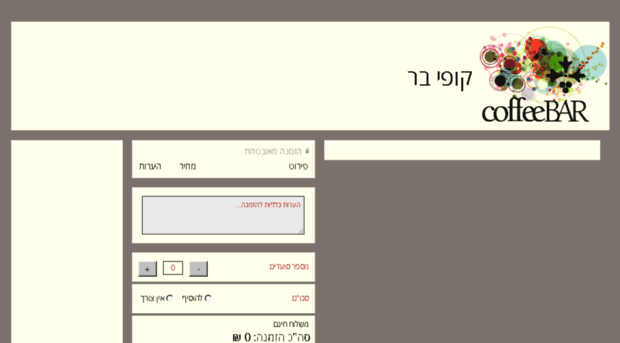 coffeebar.mishloha.co.il