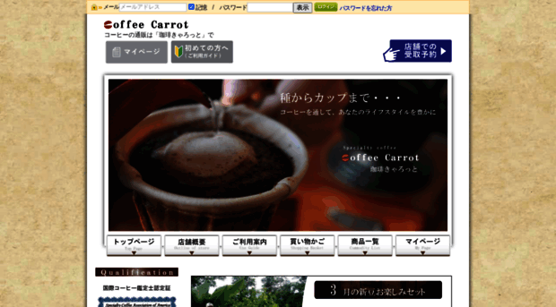 coffeecarrot.jp