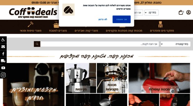 coffeedeals.co.il