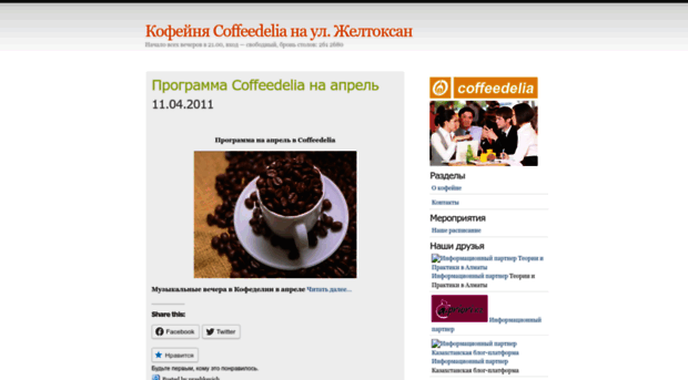 coffeedelia.wordpress.com