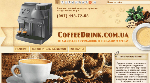 coffeedrink.com.ua