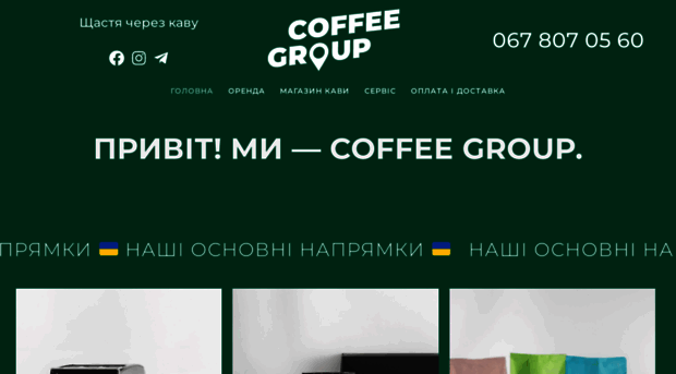 coffeegroup.com.ua