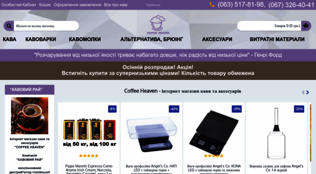 coffeeheaven.com.ua