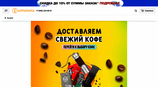 coffeelavka.ru