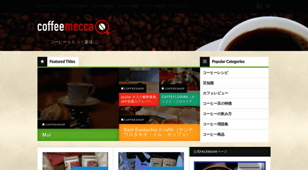 coffeemecca.jp