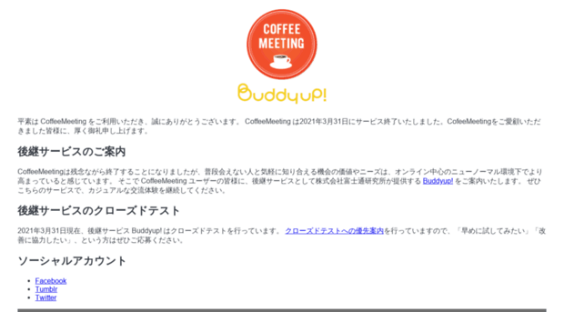coffeemeeting.jp