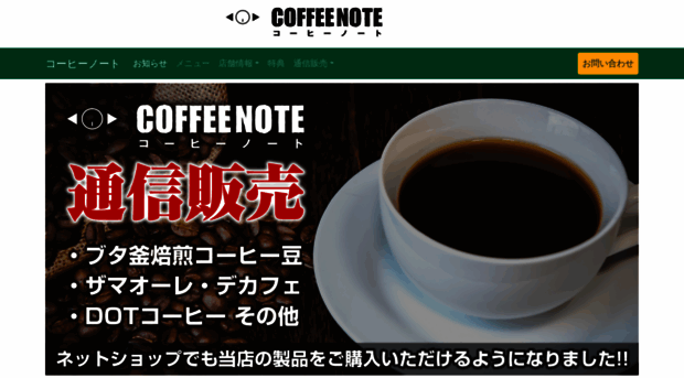 coffeenote.com